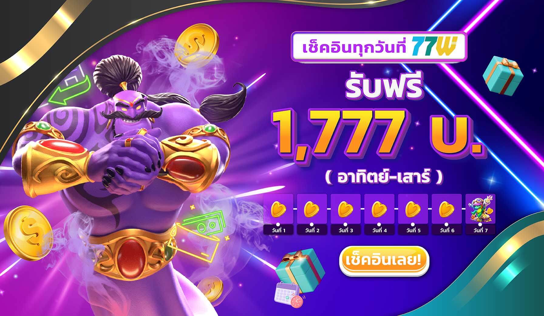 77W Thailand casino promotion 9